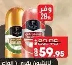 فايدا لانشون بقري (انواع) / لانشون دجاج (انواع)