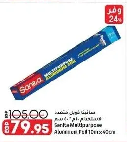 سانيتا فويل متعدد الاستخدام 10م × 40 سم