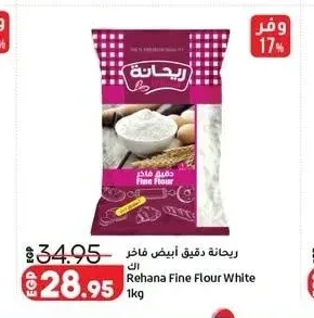 ريحانة دقيق أبيض فاخر 1 كجم