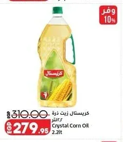 كريستال زيت ذرة 2.2 لتر