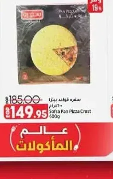 سفره بيتزا كراست 600 جرام