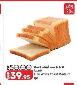 لولو توست أبيض وسط قطعة
