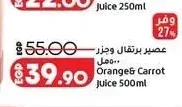 عصير برتقال وجزر
