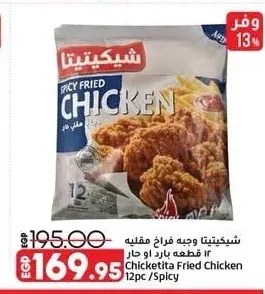 شيكيتيتا وجبة فراخ مقلية 12 قطعة حار