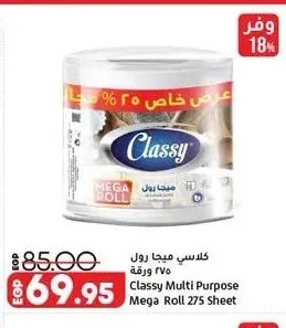 كلاسي ميجا رول 275 ورقة