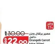 عصير برتقال وجزر