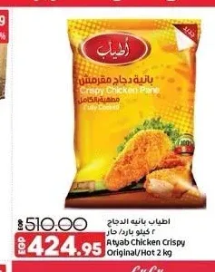 أطياب بانية دجاج مقرمش 2 كجم