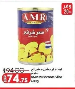ايه ام ار مشروم شرائح 400 جم