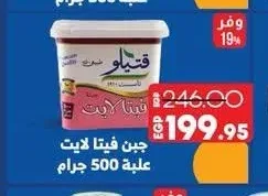 جبن فيتا لايت كاتيلو 500 جرام