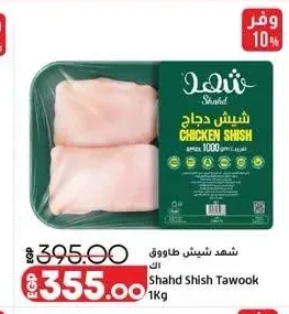 شهد شيش طاووق 1 كجم