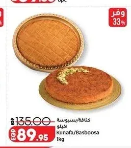 كنافة/بسبوسة 1 كجم