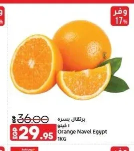 برتقال بسره 1 كجم