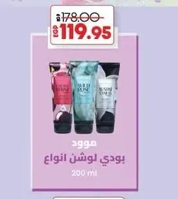مود بودي لوشن انواع 200 مل