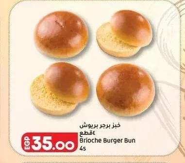 خبز برجر بريوش 4 قطع