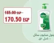 ديتول صابون سائل 400 مل