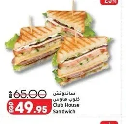 ساندوتش كلوب هاوس