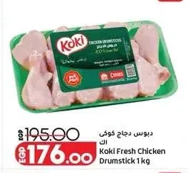 دبوس دجاج كوكي 1 كجم