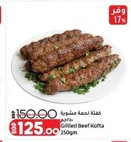 كفتة لحمة مشوية 250جم