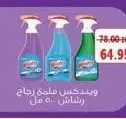 ويندكس ملمع زجاج رشاش 500 مل