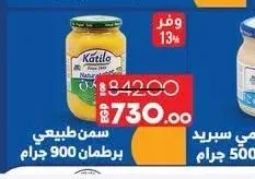 سمن طبيعي كاتيلو 900 جرام