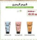 كريم اليدين بوبانا 50 مل