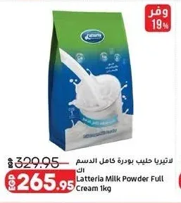 لاتيريا حليب بودرة كامل الدسم 1 كجم