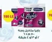 مناديل وجه بابيا 500 منديل