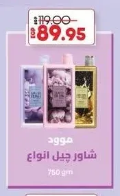 مود شاور جل انواع 750 جم