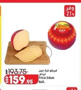 فريكو كرة جبن ايدام