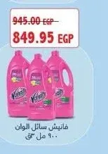 فانيش سائل الوان 900 مل
