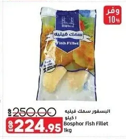 البسفور سمك فيليه 1 كجم