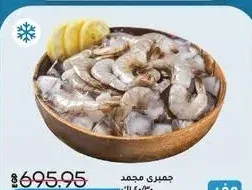 جمبري مجمد 30/40 1 كجم