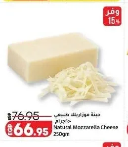 جبنة موزاريلا طبيعي 250 جم