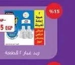 ريد غيار 2 قطعة