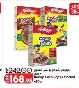 كيلوجز كوكو بوبس متنوع 480 جم