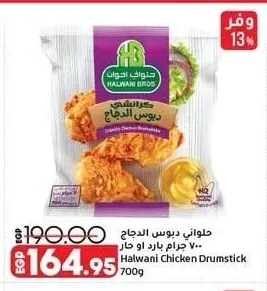 حلواني دبوس الدجاج 700 جم