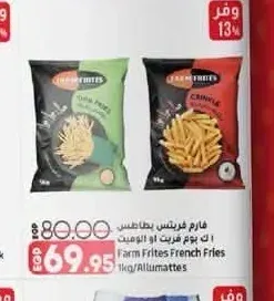 بطاطس فارم فريتس 1 كجم