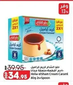 حلو الشام كريم كراميل 80 جم 2 قطعة + ملعقة