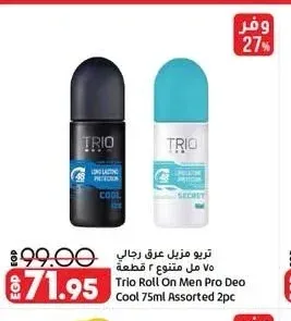 تريو مزيل عرق رجالي 75 مل متنوع 2 قطعة