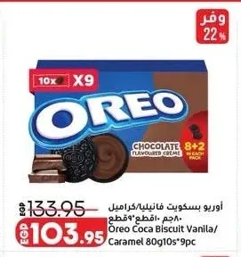 أوريو بسكويت فانيليا/كراميل 80 جم 10 قطع