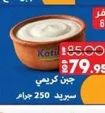 جبن كريمي سبريد كاتيلو 250 جرام