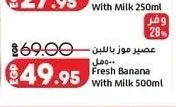عصير موز باللبن