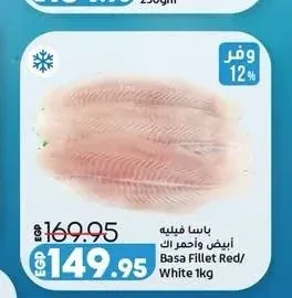 باسا فيليه أبيض وأحمر 1 كجم