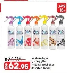 فريدا معطر جو متنوع 460 مل