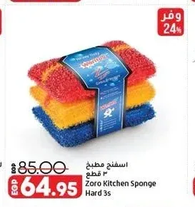 اسفنج مطبخ 3 قطع