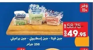 جبن فيتا - جبن إسطنبولي - جبن براميلي كاتيلو 250 جرام