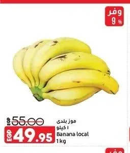 موز بلدي 1 كجم
