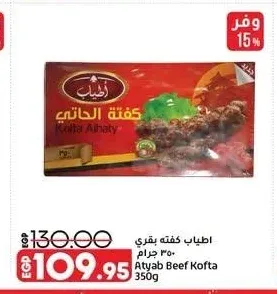 اطياب كفته بقري 350 جرام