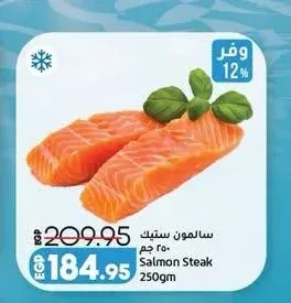سلمون ستيك 250 جم