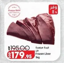 كبدة مجمدة 1 كجم